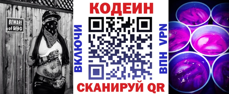 Codein Purple Drank Калининск